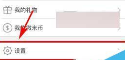 微米app设置聊天权限的具体操作流程