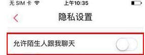 微米app设置聊天权限的具体操作流程