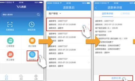 飞凡app中退款的具体操作步骤