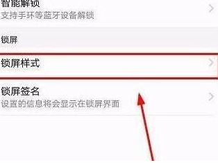 华为畅享max设置锁屏样式的详细流程介绍