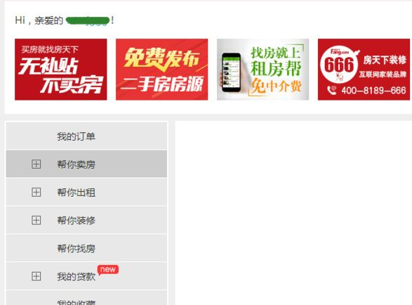 搜房网中发布信息的具体操作步骤介绍
