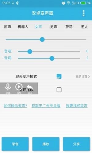 男声变女声手机软件