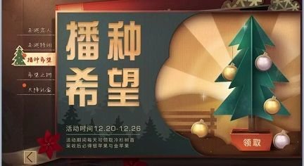 明日之后圣诞树怎么装扮？装扮你的圣诞树活动介绍