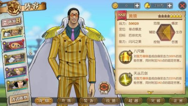 航海王燃烧意志黄猿带什么宝石好？
