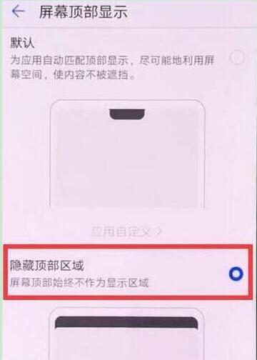 华为畅享max中将刘海隐藏的具体操作步骤