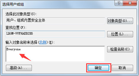 Win7系统中给文件添加Everyone权限的具体操作流程讲述