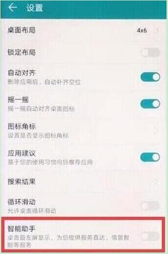 华为畅享max中将负一屏关掉的具体操作流程