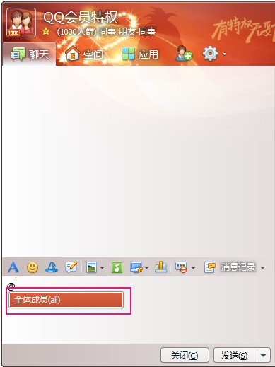 QQ群怎么@全体成员？群@全体成员使用方法