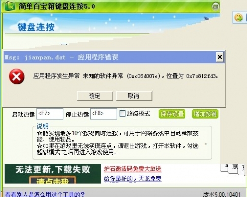 XP系统用户打开简单百宝箱出现崩溃问题解决办法