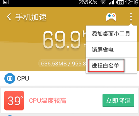 猎豹清理大师防止软件清理后台进程的具体操作流程