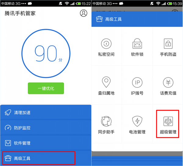 腾讯手机管家如何拦截软件游戏发送订购短信 避免误扣话费有高招