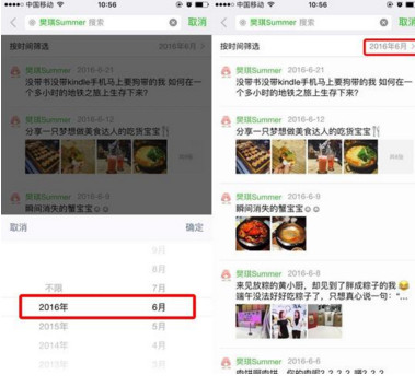 手机微信中查看好友黑历史的具体操作流程