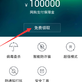 百度手机卫士中将网购保障金功能打开的具体操作步骤