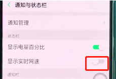 oppoa7x设置显示试试网速的详细操作步骤