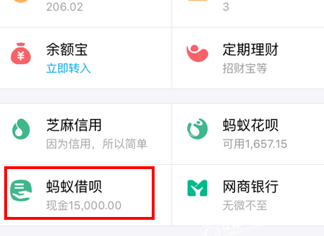 支付宝中找到网商贷入口的具体操作流程
