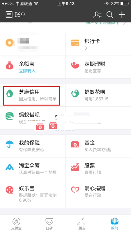 支付宝中找到好借钱位置的详细操作流程讲述