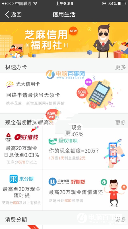支付宝中找到好借钱位置的详细操作流程讲述