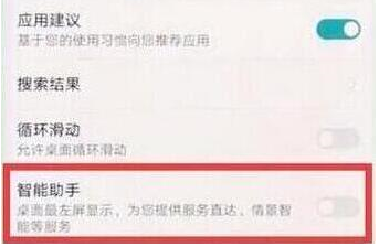 荣耀10青春版中将负一屏关掉的具体操作步骤