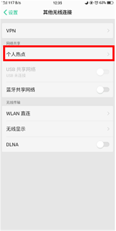 oppor17pro中将个人热点打开的具体操作方法