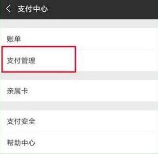荣耀10青春版设置微信指纹支付的具体操作流程