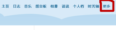 怎么删除QQ空间访问记录？