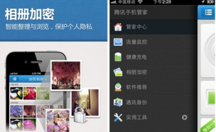 iPhone腾讯手机管家增加了相册加密功能