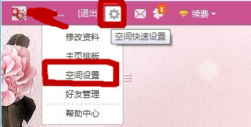 qq空间怎么设置访问权限？