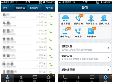 iPhone QQ通讯录Pro 6.2给力升级 保护隐私