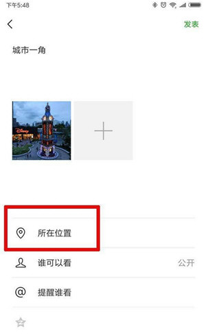 微信朋友圈动态设置显示来自iPhone XS Max的详细操作步骤
