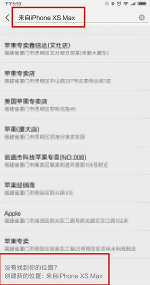微信朋友圈动态设置显示来自iPhone XS Max的详细操作步骤