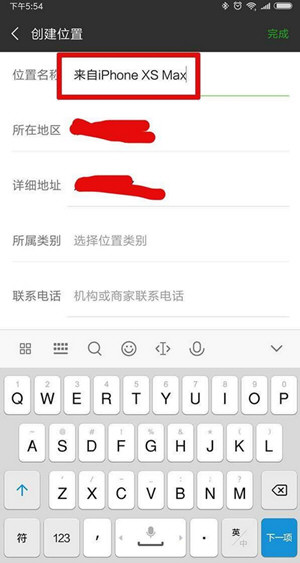 微信朋友圈动态设置显示来自iPhone XS Max的详细操作步骤