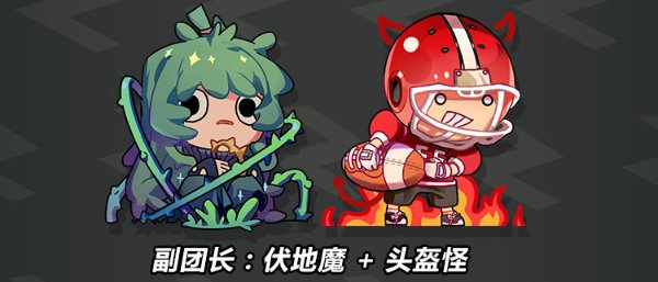 非人学园德古拉应援团阵容怎么搭配？