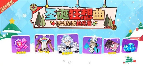 崩坏3手游2018圣诞活动是什么？2018圣诞狂想曲活动内容一览