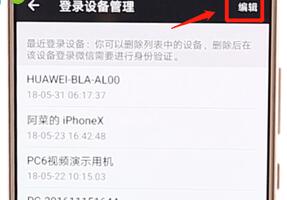 微信查看登录设置管理的具体操作步骤