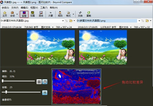 Beyond Compare对比图片差异的具体操作步骤