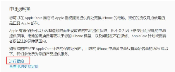 iPhone预约更换电池的具体操作流程