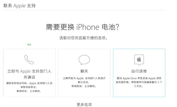 iPhone预约更换电池的具体操作流程