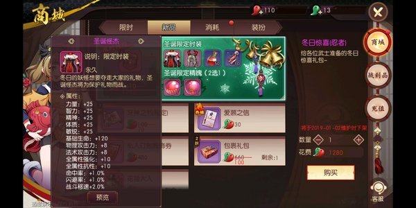 侍魂胧月传说圣诞套装要不要买？