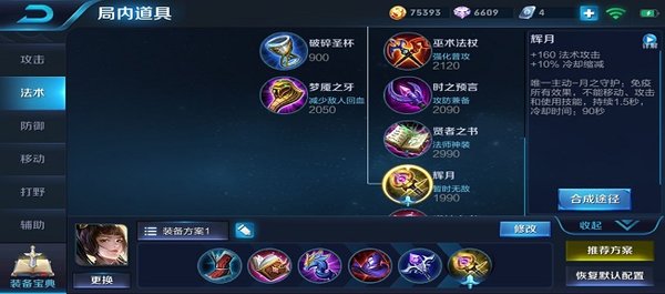 王者荣耀上官婉儿出装推荐