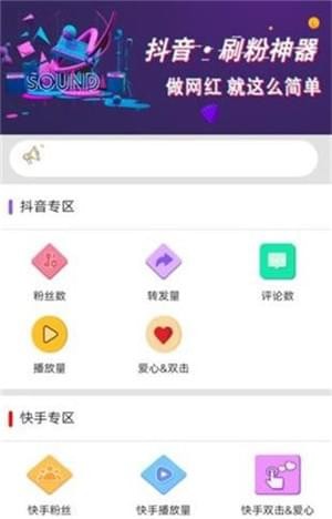 抖音涨粉助手
