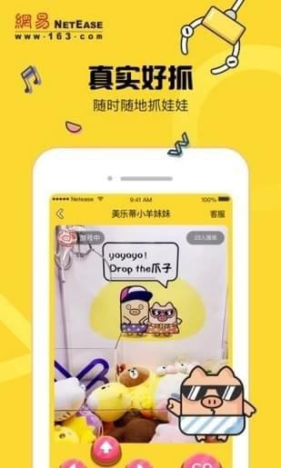 网易抓娃娃app下载