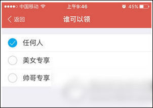 支付宝中按性别发红包的具体操作流程
