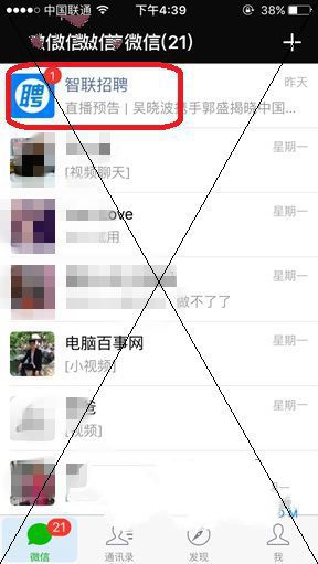 微信中快速查看未读消息的具体操作流程
