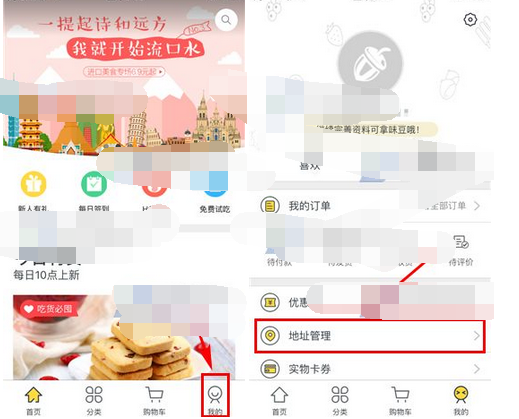 百草味APP中添加收货地址的具体操作流程