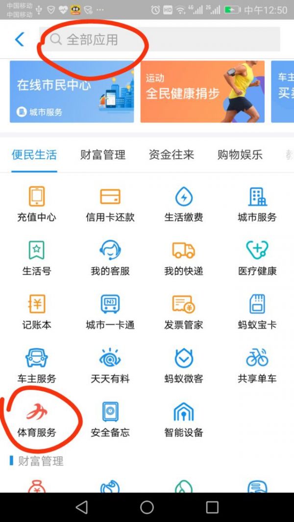 支付宝中找到运动红包挑战赛的详细操作流程介绍