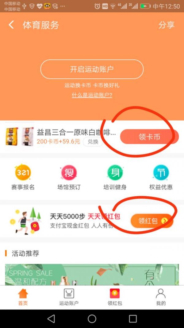 支付宝中找到运动红包挑战赛的详细操作流程介绍