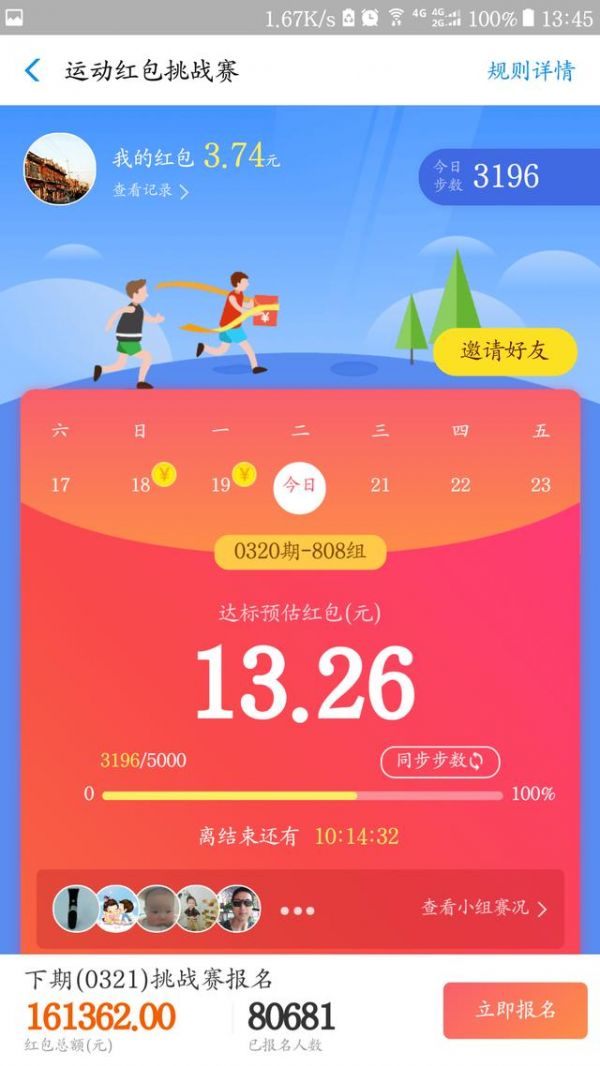 支付宝中找到运动红包挑战赛的详细操作流程介绍