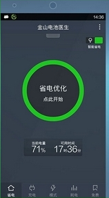 金山电池医生的具体使用步骤