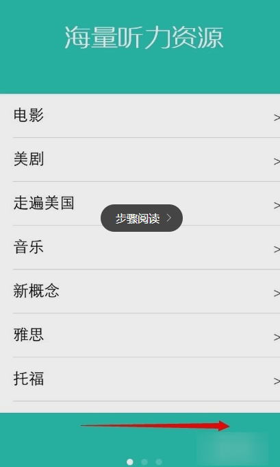 懒人英语APP的详细使用流程介绍