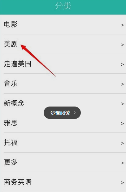 懒人英语APP的详细使用流程介绍